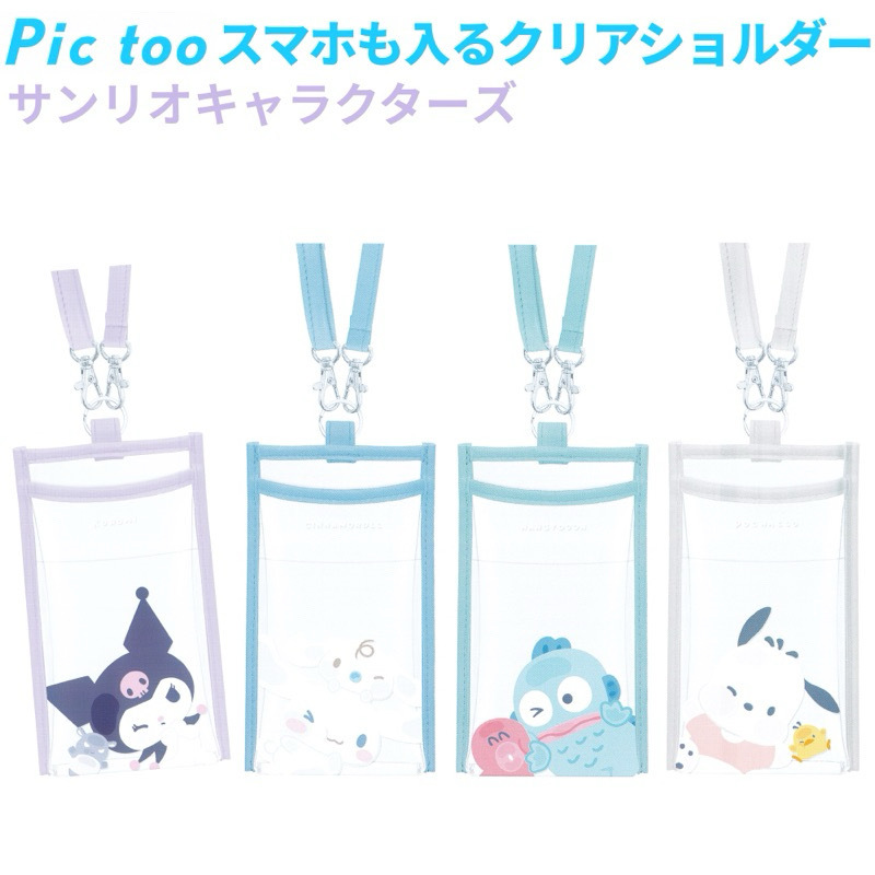 日本限定 sanrio 三麗鷗 PVC透明手機斜背包 小包