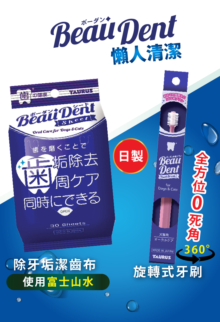 【日本】TAURUS 360°旋轉式牙刷