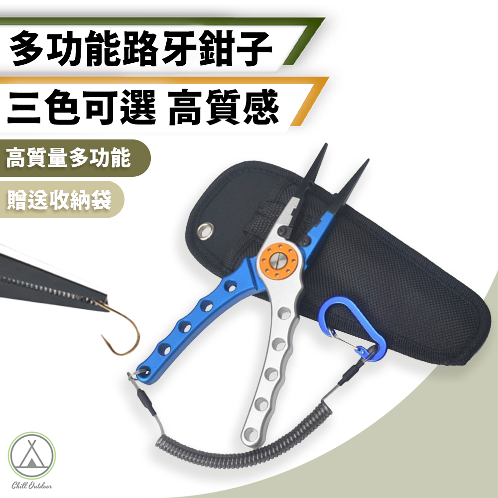 多功能路亞鉗子－(三色)