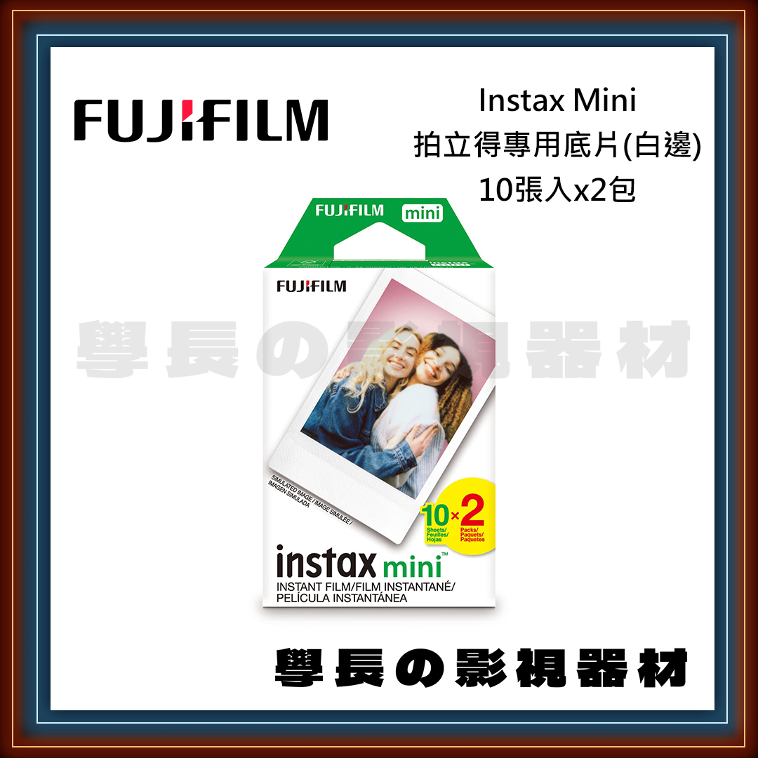 公司貨 富士 FUJIFILM instax mini 拍立得 專用 空白底片 (白邊)