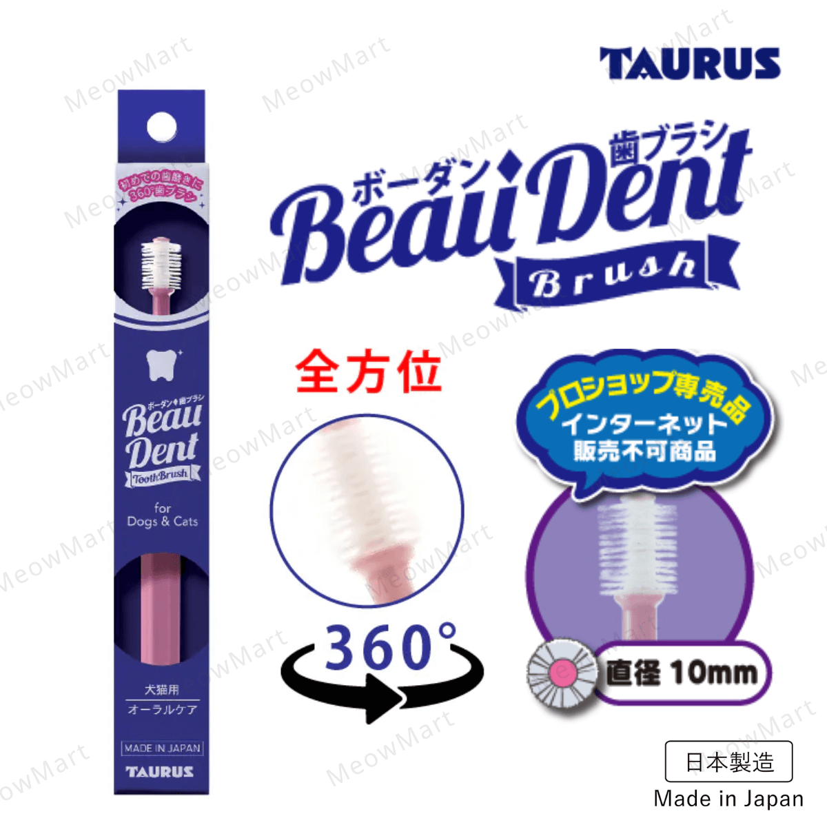 【日本】TAURUS 360°旋轉式牙刷 (貓狗適用)