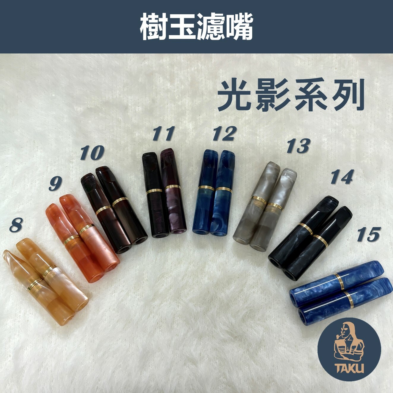 全新長版 多款系列💯濾芯不搖晃💯獨家樹玉煙嘴  牛角煙嘴 9mm 濾芯專用煙嘴 濾嘴 白象 大象 丹尼古特
