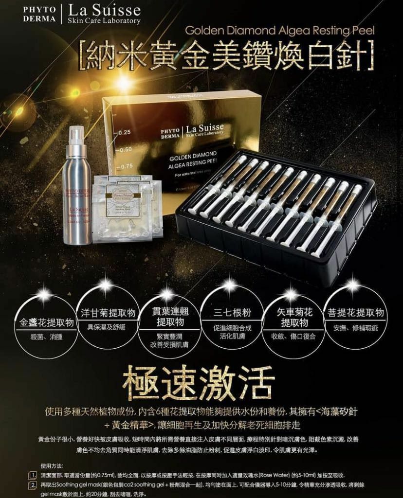 La suisse 納米黃金美鑽煥白針1套10次★