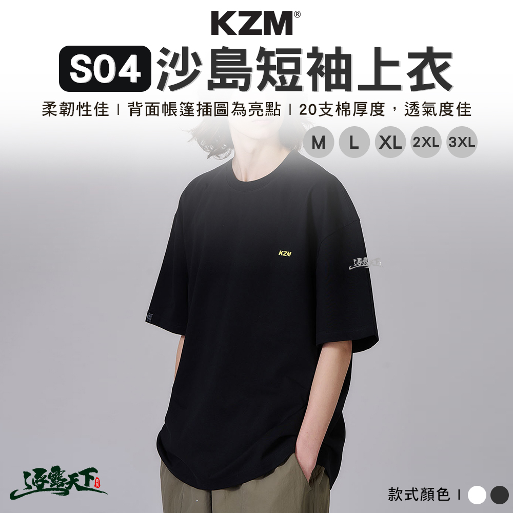 KZM S04 沙島短袖上衣