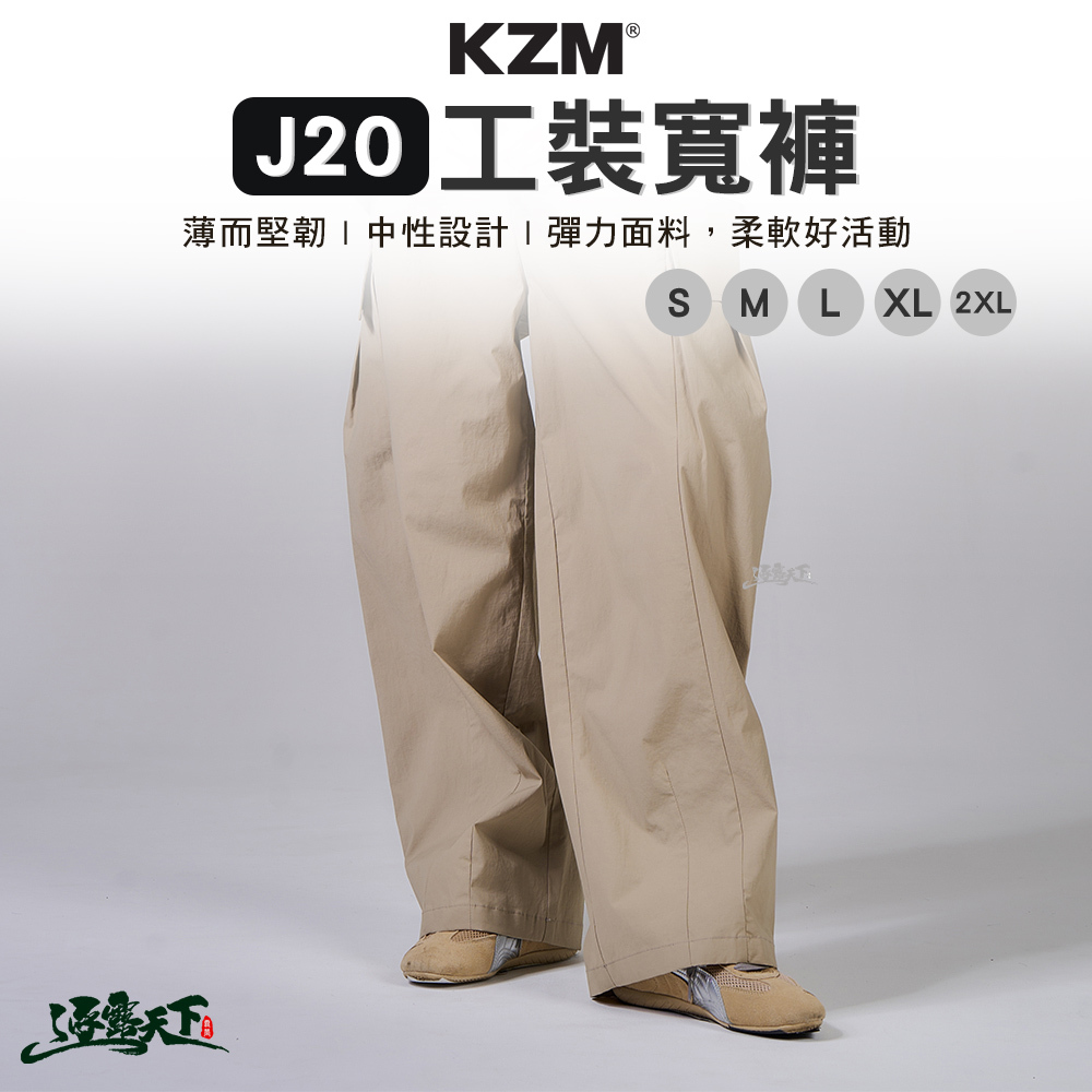 KZM J20 工裝寬褲