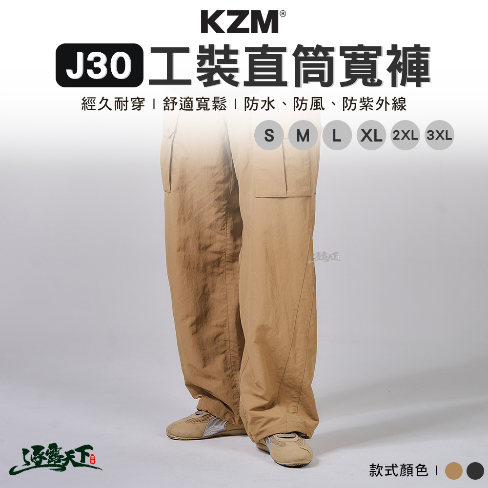 KZM J30 工裝直筒寬褲