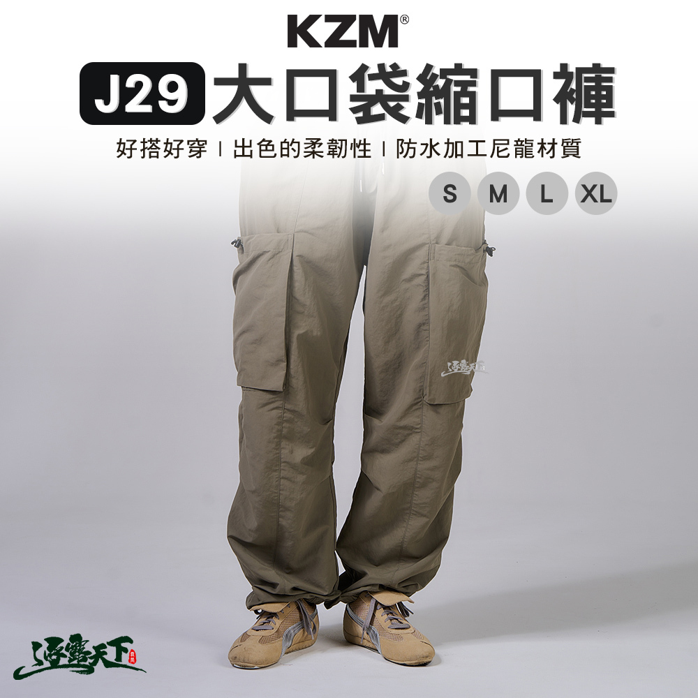 KZM J29 大口袋縮口褲