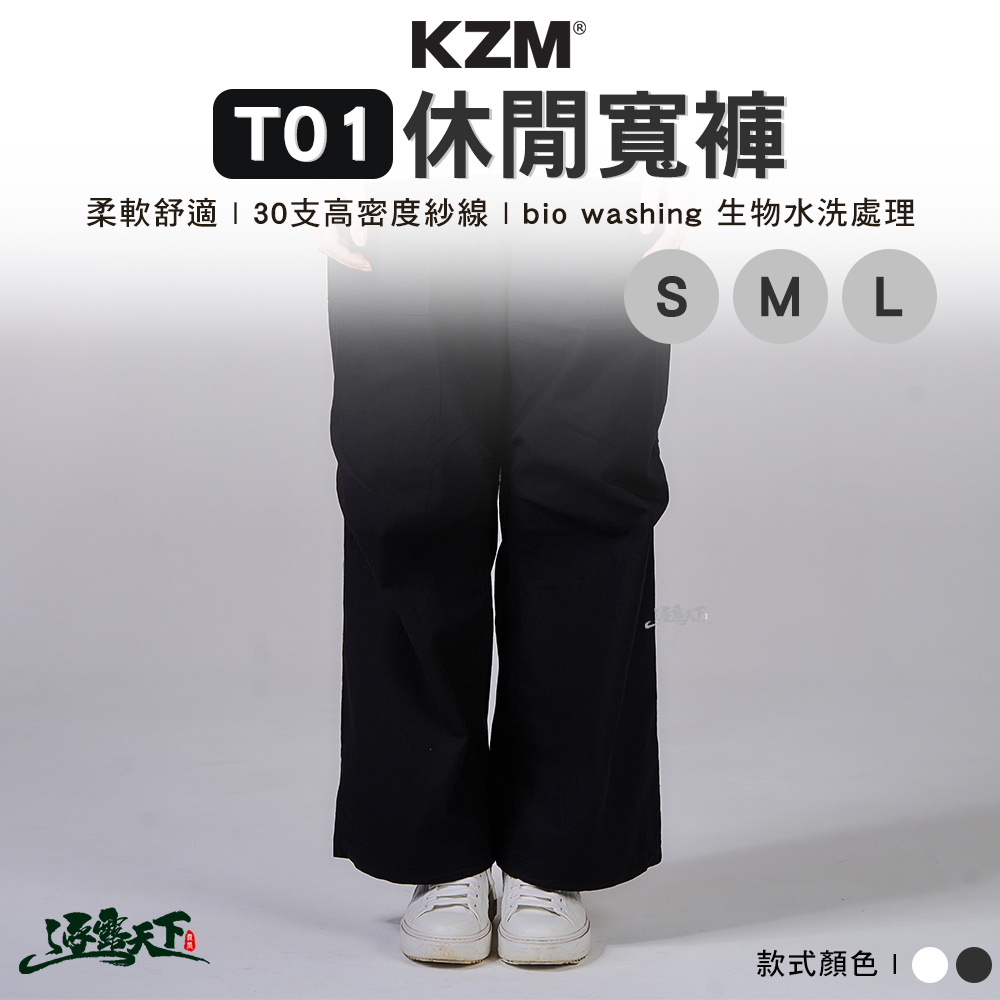 KZM T01 休閒寬褲