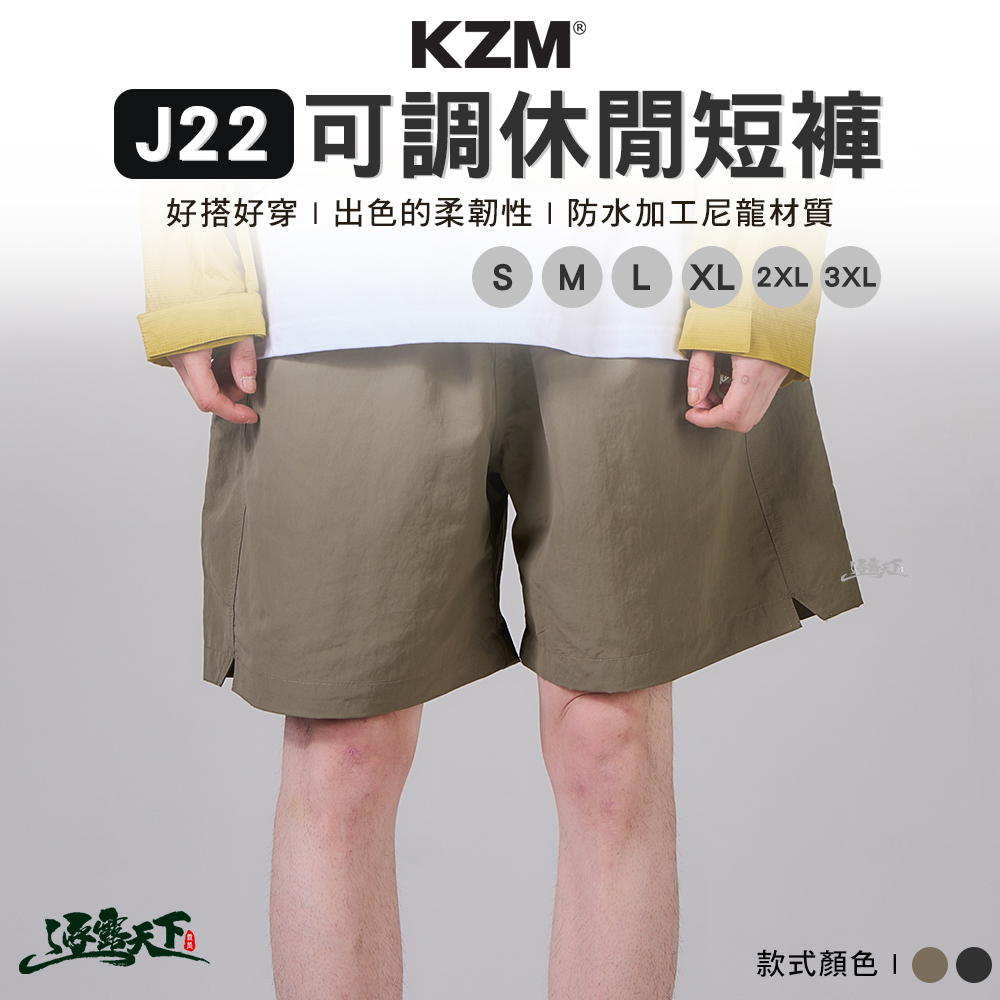 KZM J22 可調休閒短褲