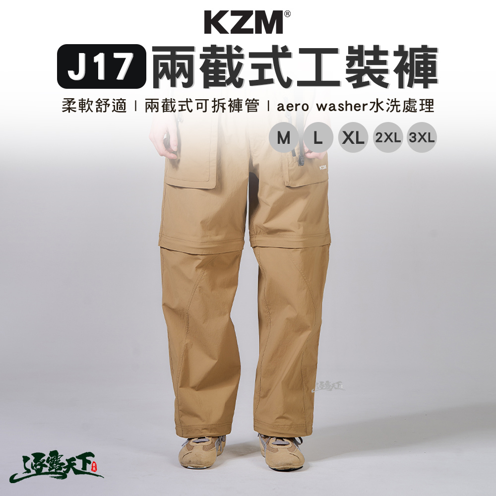 KZM J17 兩截式工裝褲