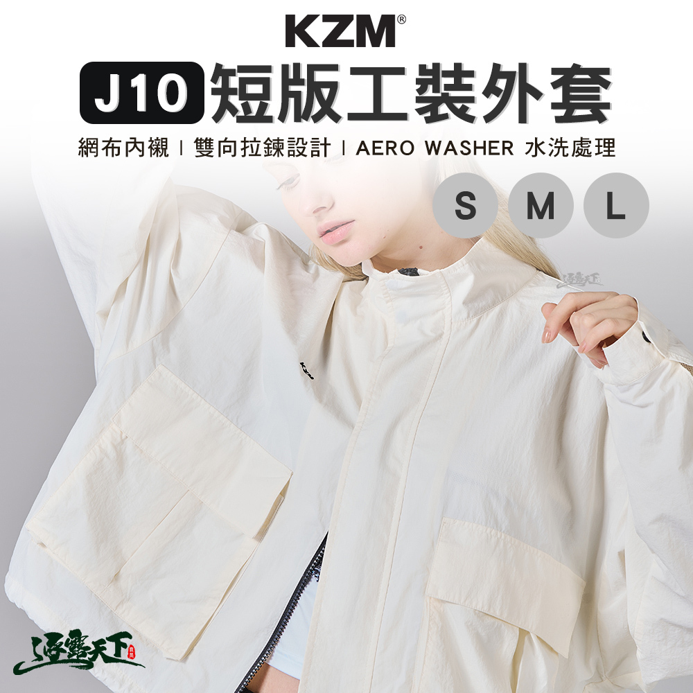KZM J10 短版工裝外套