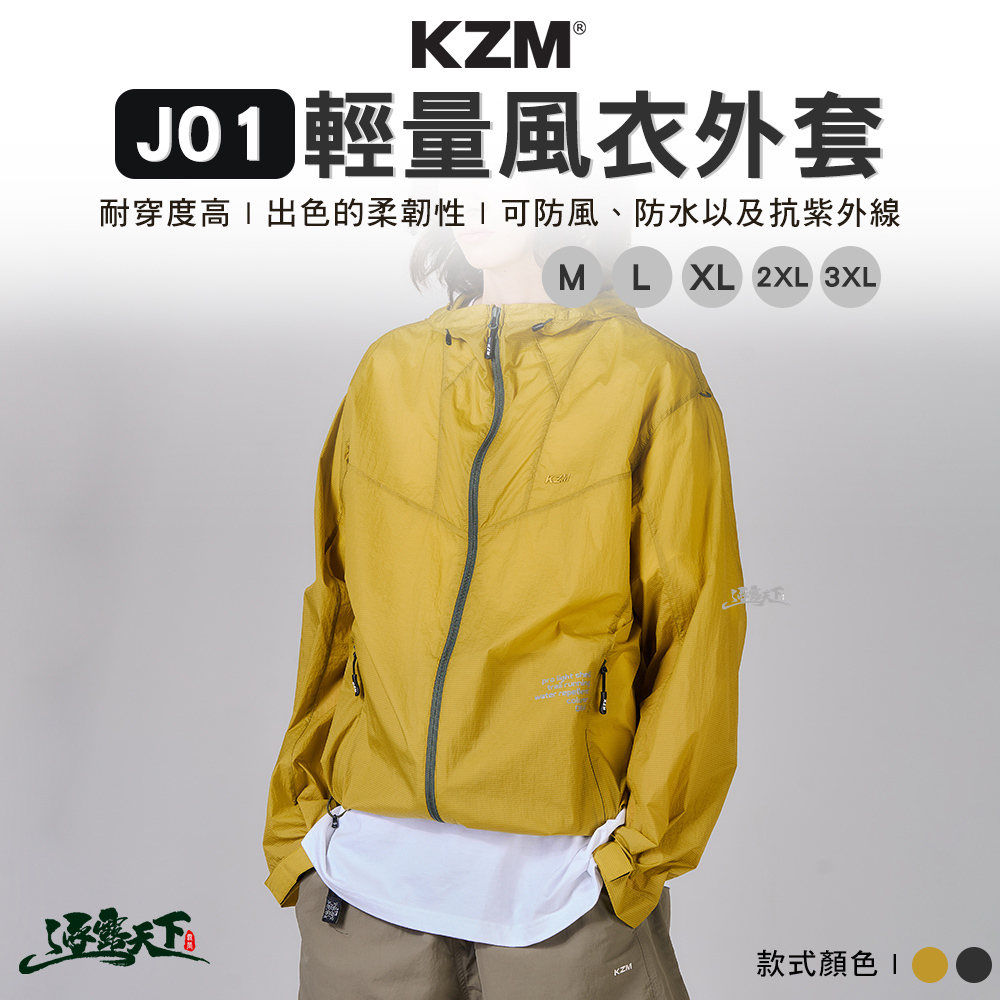 KZM J01 輕量風衣外套