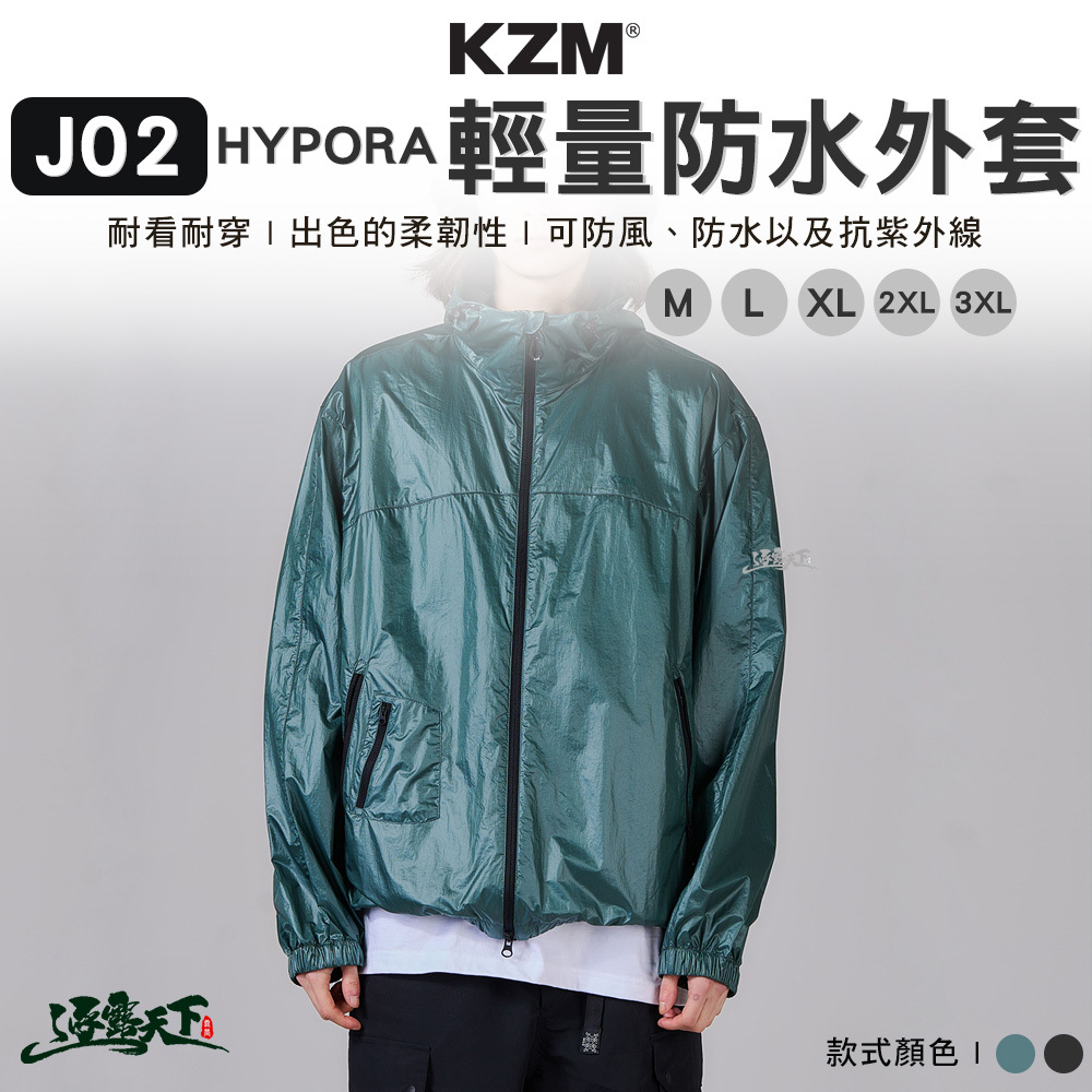 KZM J02 HYPORA 輕量防水外套