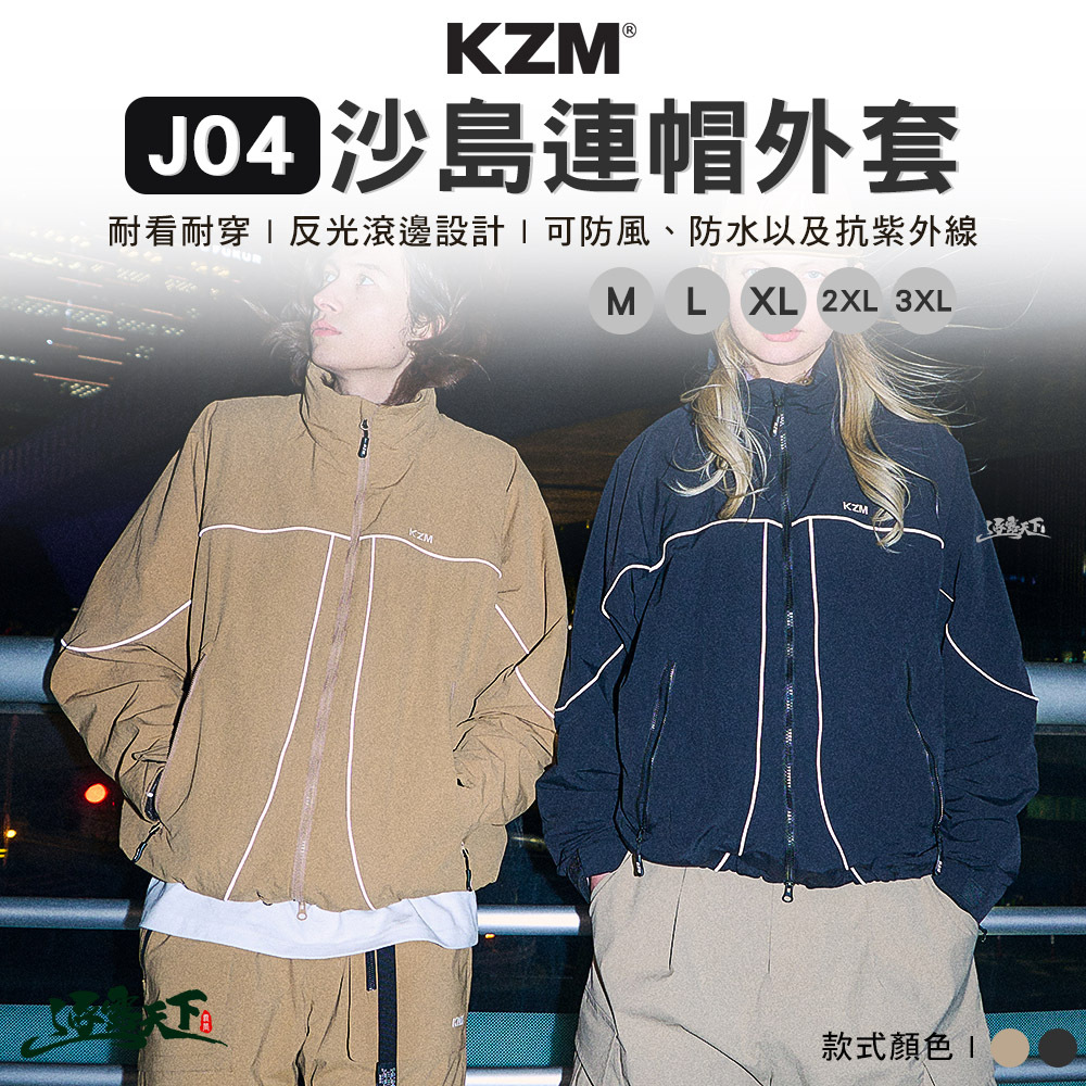 KZM J04 沙島連帽外套