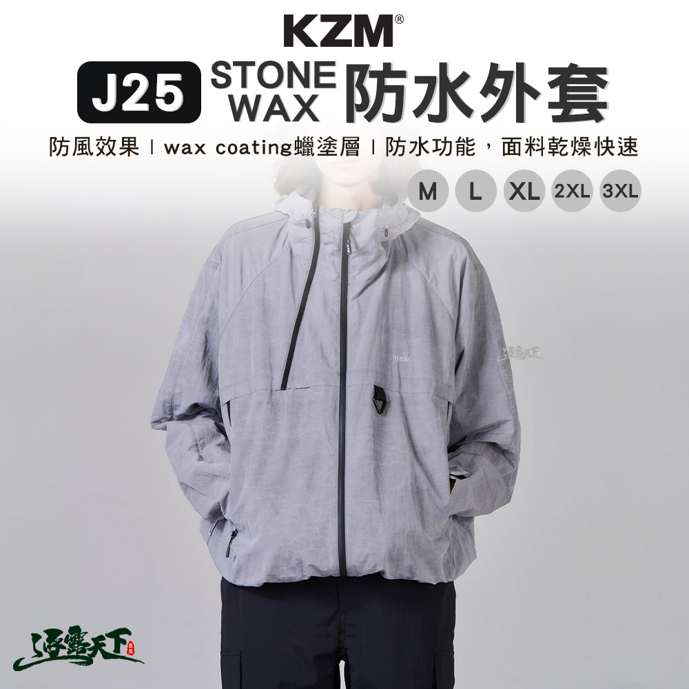 KZM J25 STONEWAX 防水外套