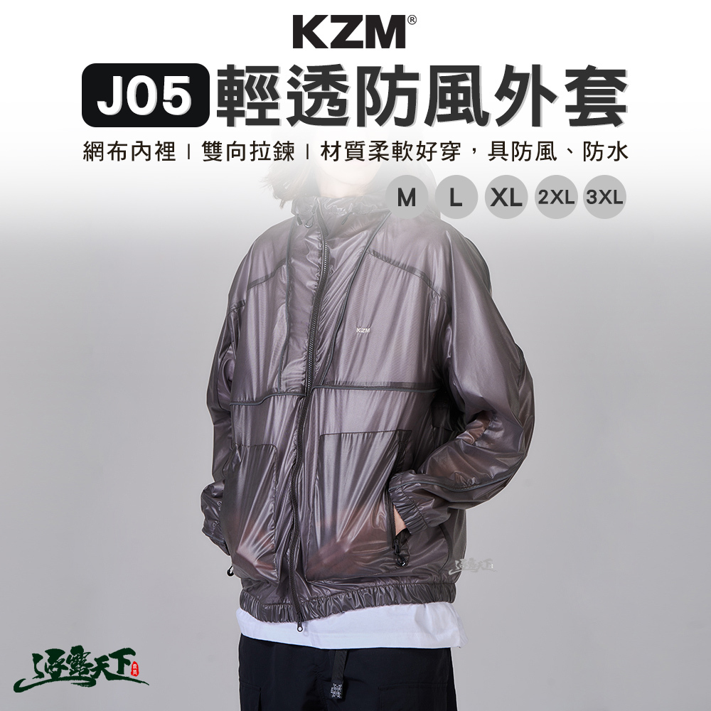 KZM J05 輕透防風外套