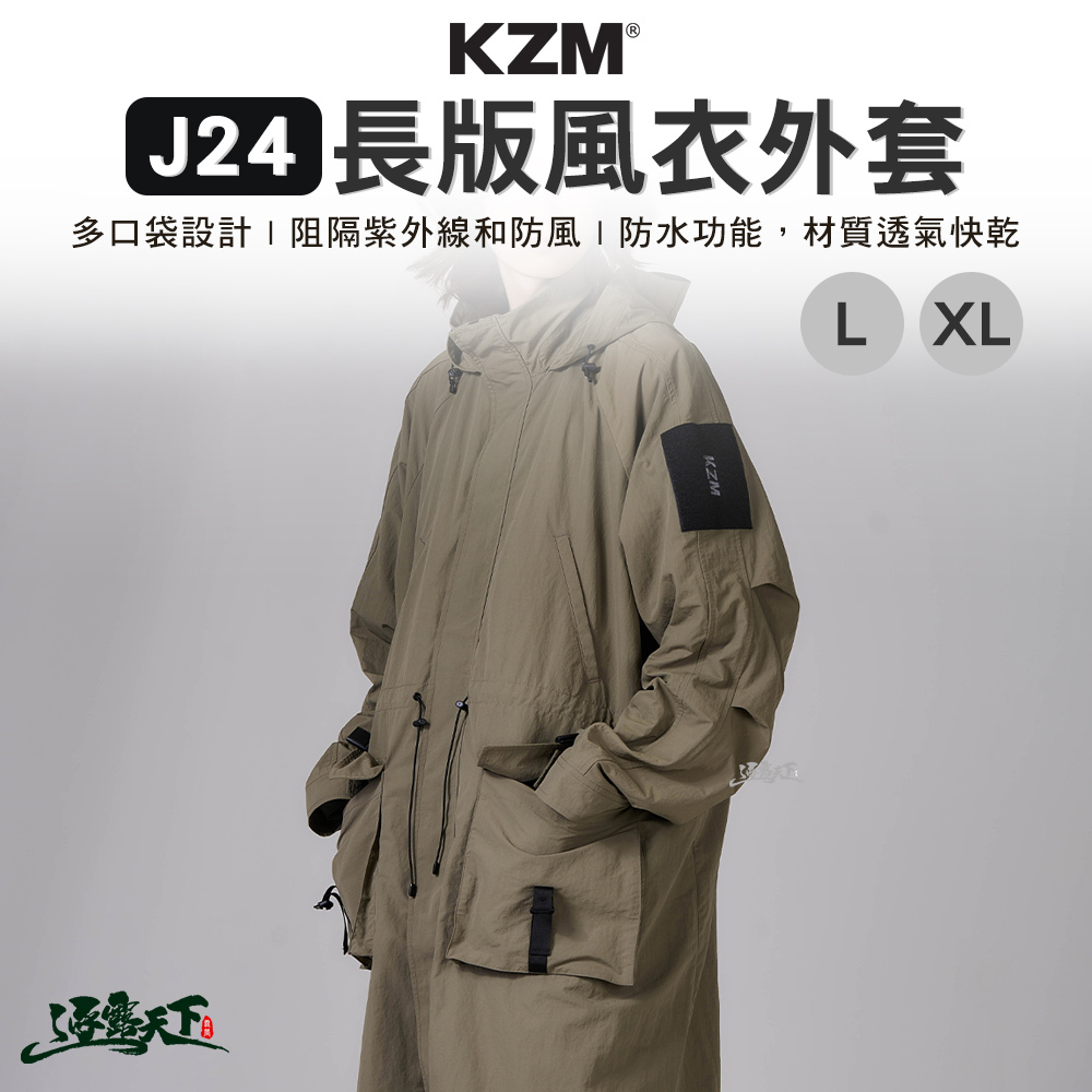 KZM J24 長版風衣外套