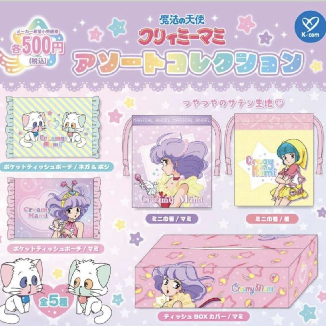 我係小忌廉扭蛋套裝 2024/11