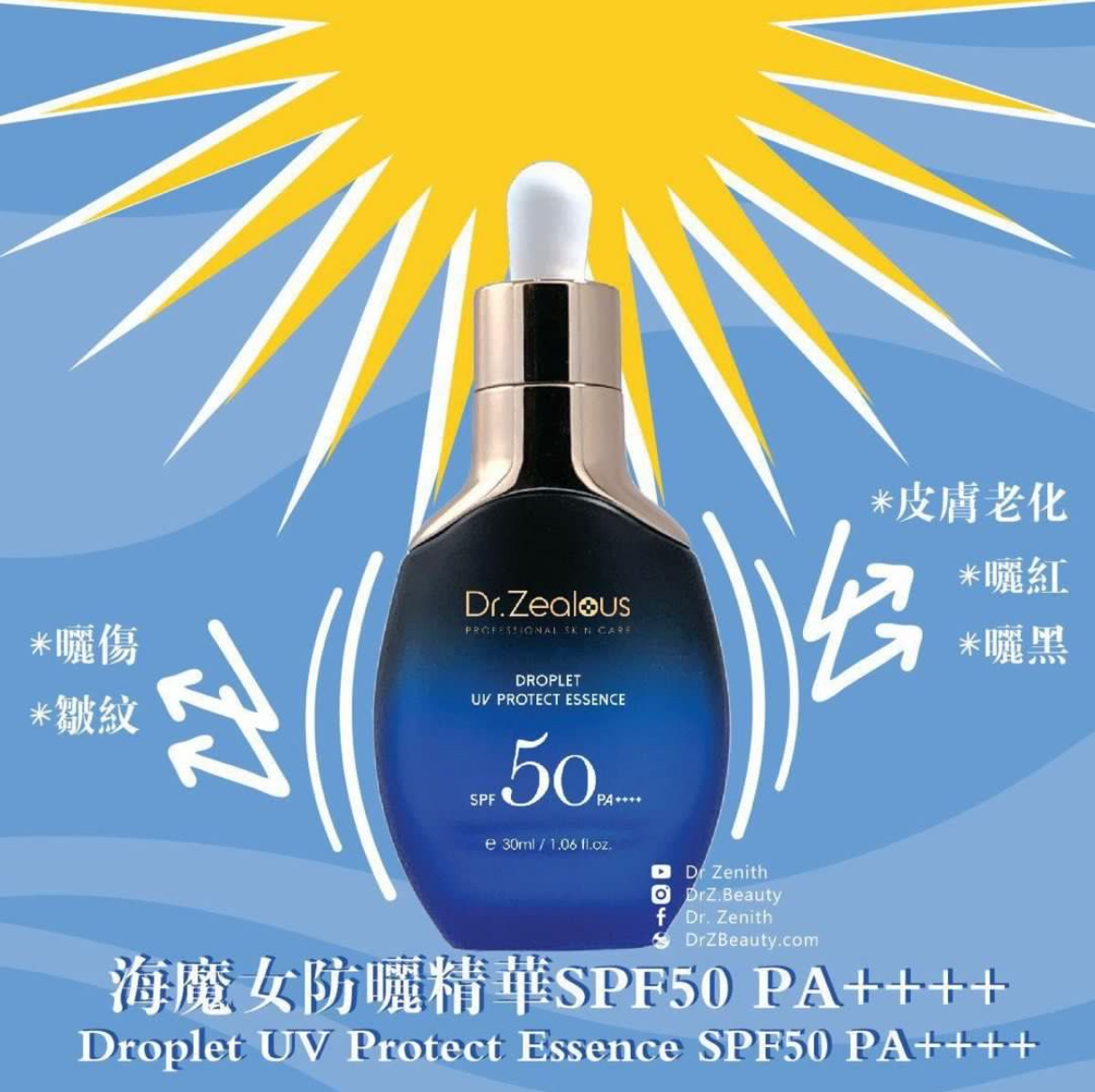 瑞士Dr Zealous海魔女防曬精華SPF50/PA++++30ml