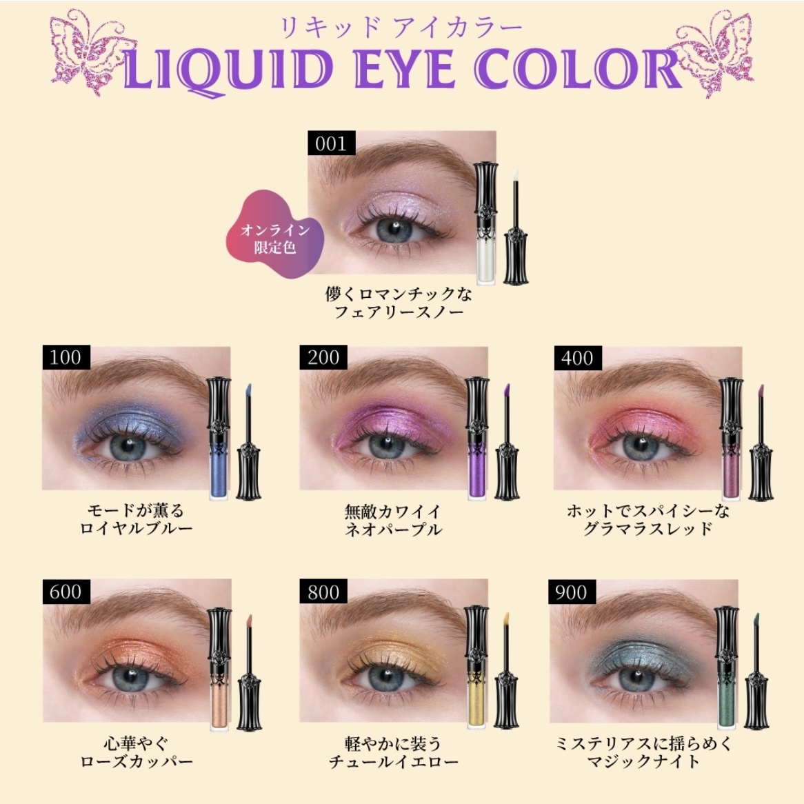 ANNA SUI Liquid Eye Color 液體眼影