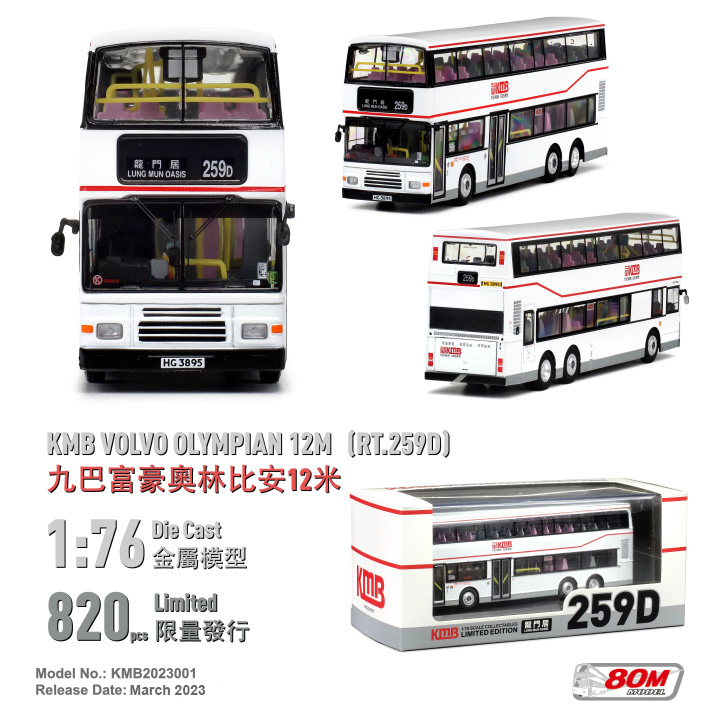 KMB2023001 1:76 九巴富豪奧林比安12米 (259D)