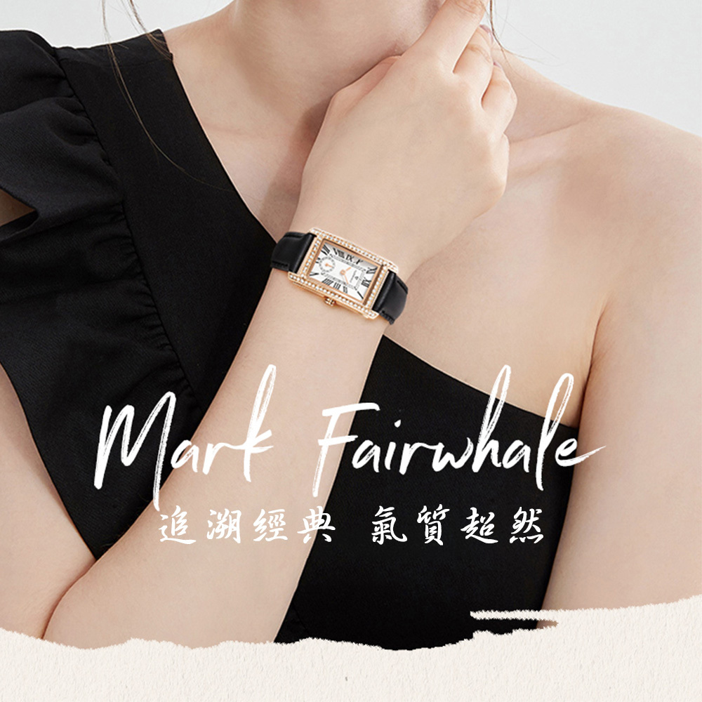 (預購)【Mark fairwhale馬克菲爾】簡約復古優雅摩登潮流風範女用錶-3430(閃耀高貴歐洲氣質)