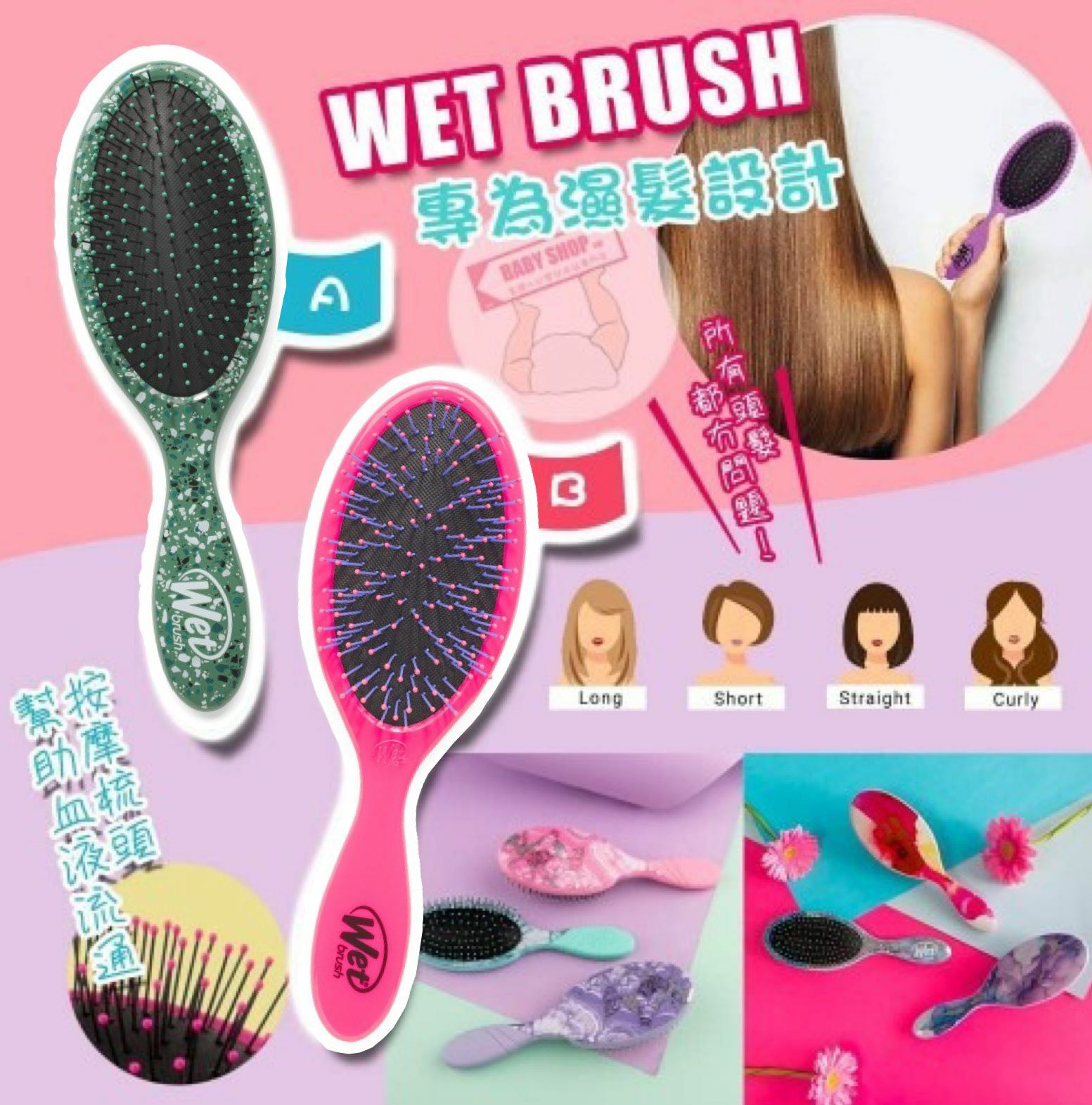 【預購】Wet Brush F080210 美髮專業梳具