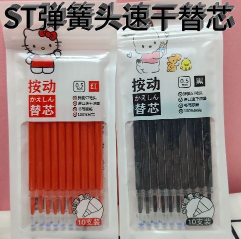 按动笔 refill 10支