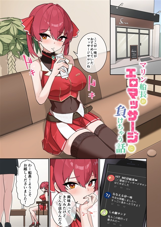 C104「R18.Japan」「同人代購」「Melonbooks代購」おりとなぎ - マリン船長がエロマッサージに負けちゃう話