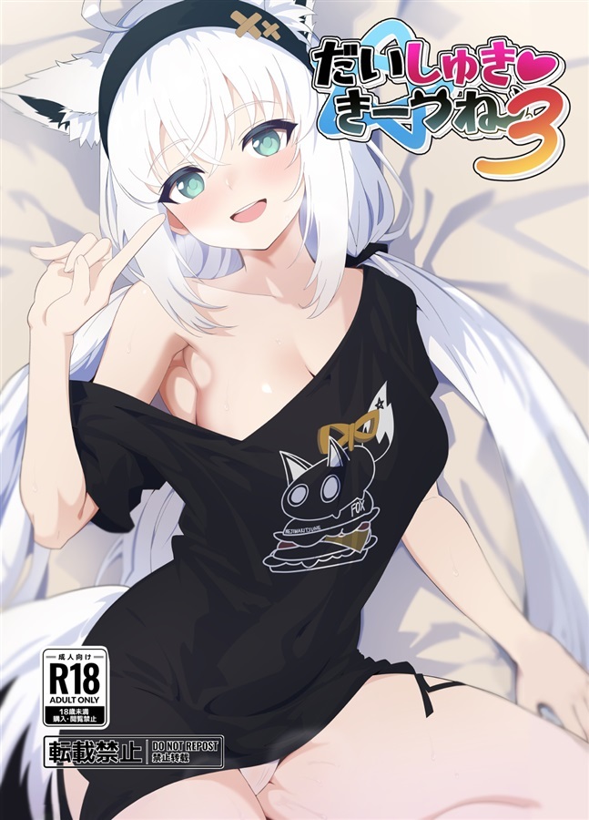 C104「R18.Japan」「同人代購」「Melonbooks代購」くろすこスイッチ - くろすこ - だいしゅききーつね3