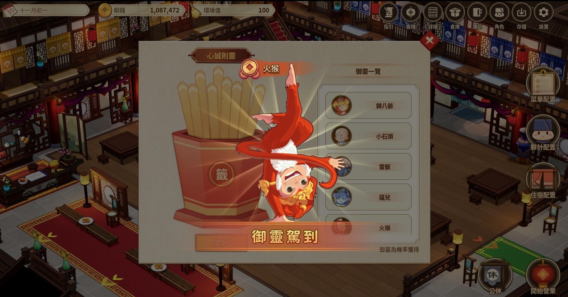 PS5 仙劍客棧 2 中文版