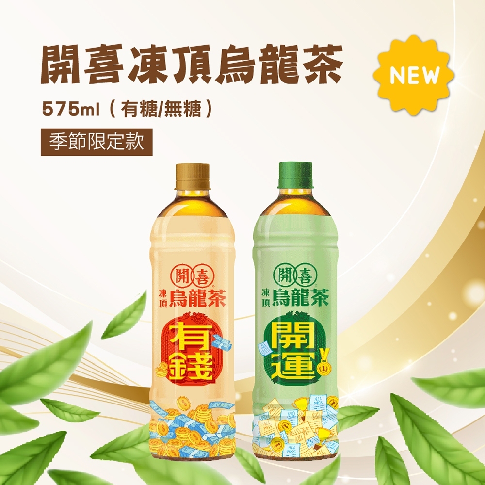 開喜】凍頂烏龍茶-含糖/無糖575ml × 24瓶/箱