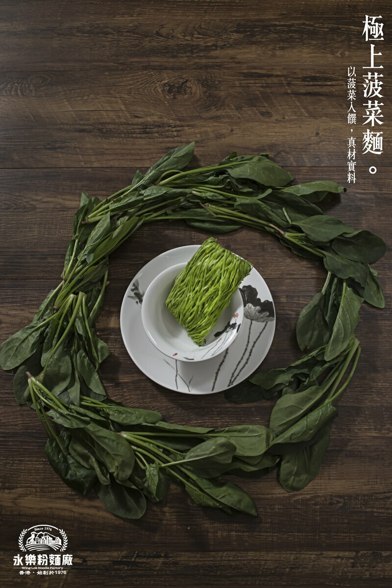 永樂粉麵廠｜極上菠菜麵 5 個裝