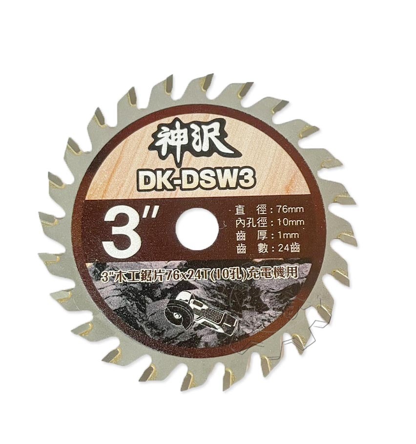 ＊中崙五金【附發票】神沢 3"HSS鋸片 76*80T(10孔)充電機用 DK-DSH3 鋸片 切片