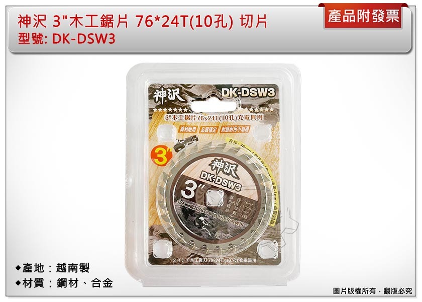 ＊中崙五金【附發票】神沢 3"HSS鋸片 76*80T(10孔)充電機用 DK-DSH3 鋸片 切片