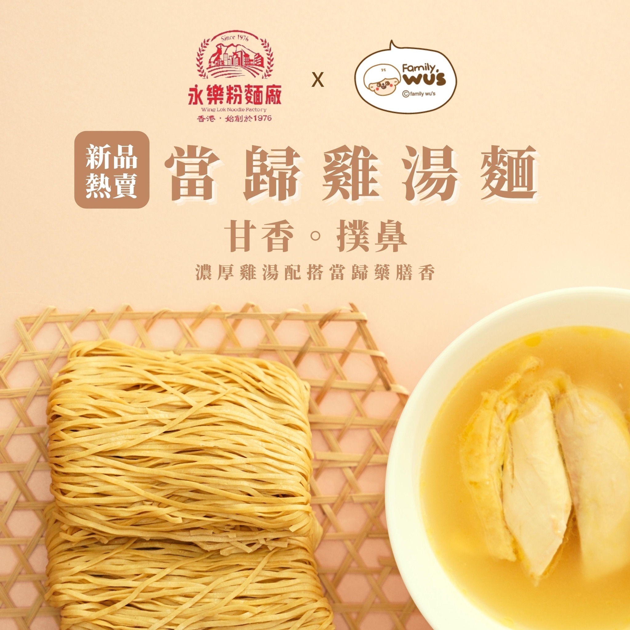 永樂粉麵廠｜當歸雞湯麵（5／12個裝）