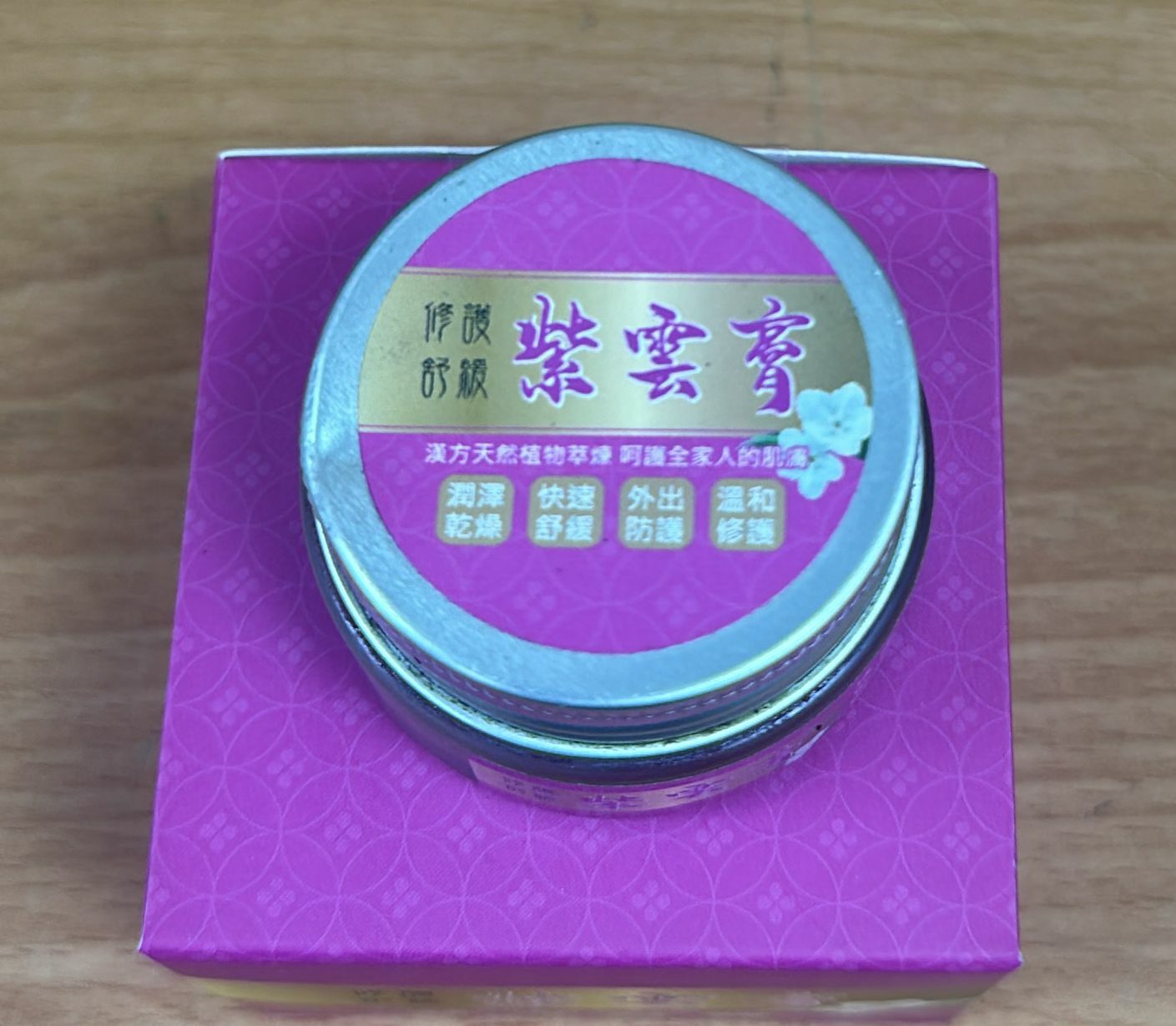 Tw1913  紫雲膏  $99/1,$288/3