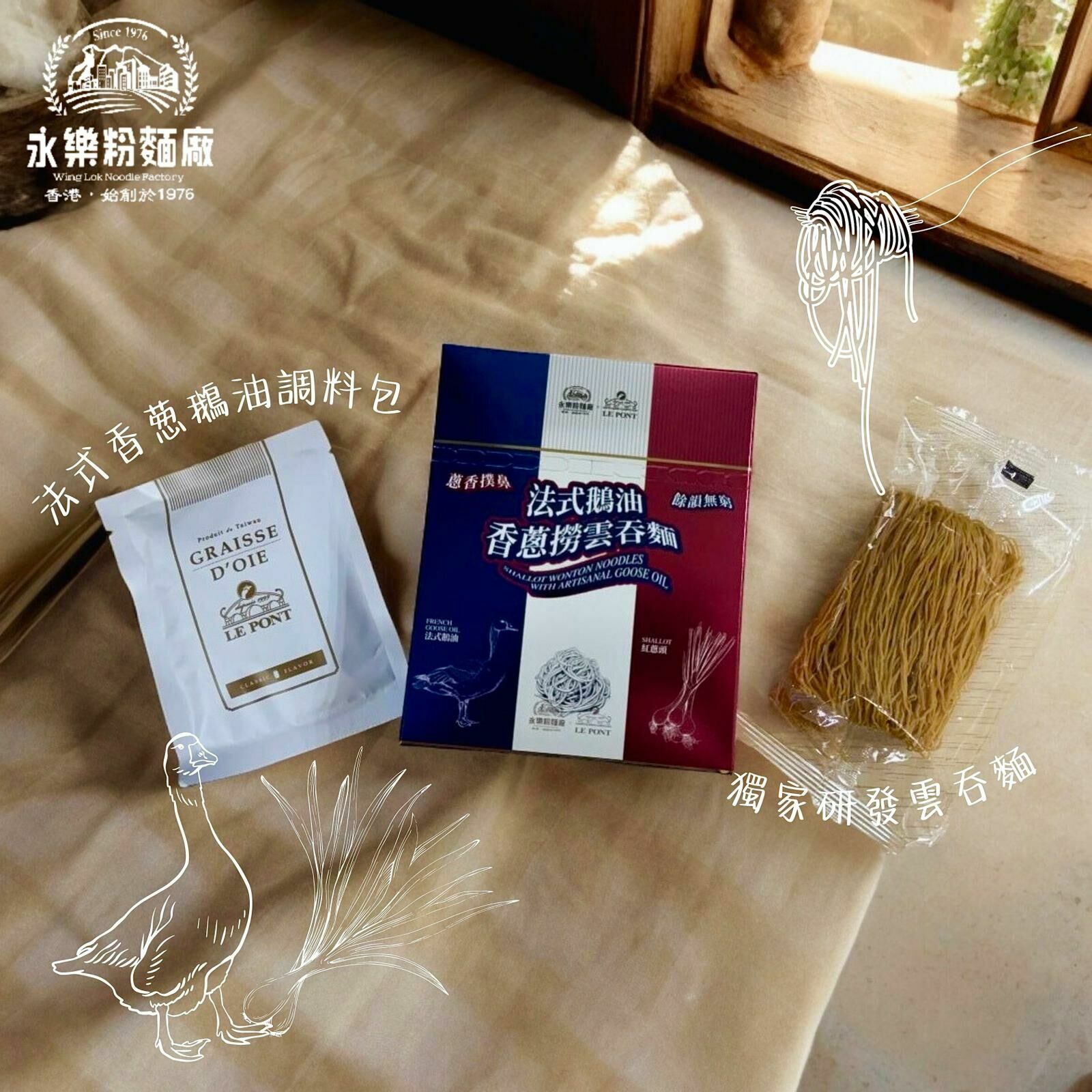 永樂粉麵廠｜法式鵝油香蔥雲吞麵