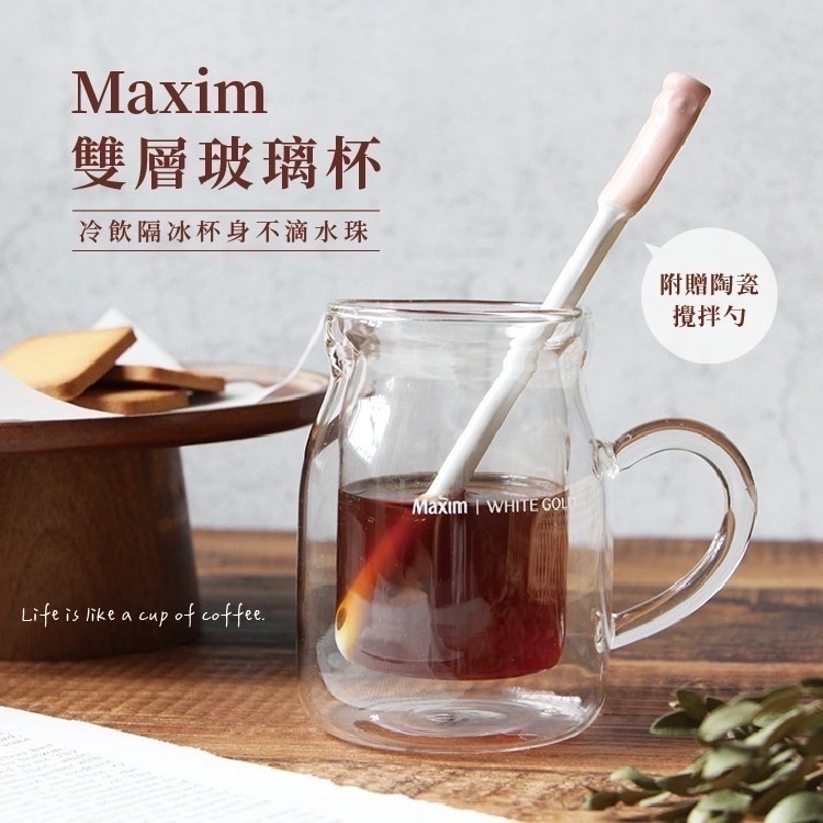 韓國Maxim雙層玻璃杯⎜贈攪拌勺茶杯