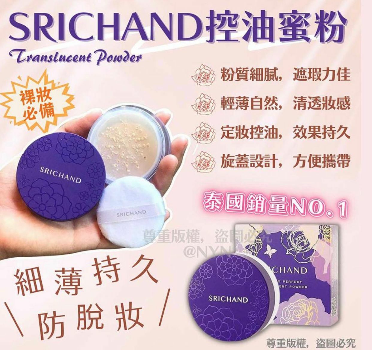 【預訂】A080302 Srichand 紫色花花碎粉 (4.5g)