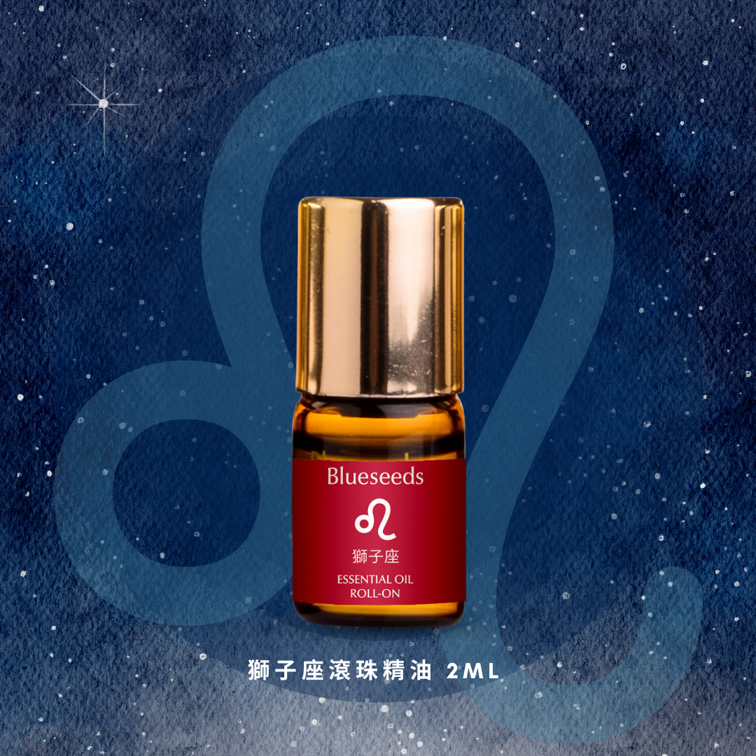 【12 星座特調】獅子座滾珠按摩精油 2ml