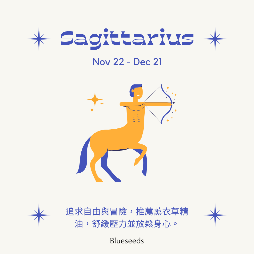 【12 星座特調】射手座滾珠按摩精油 2ml