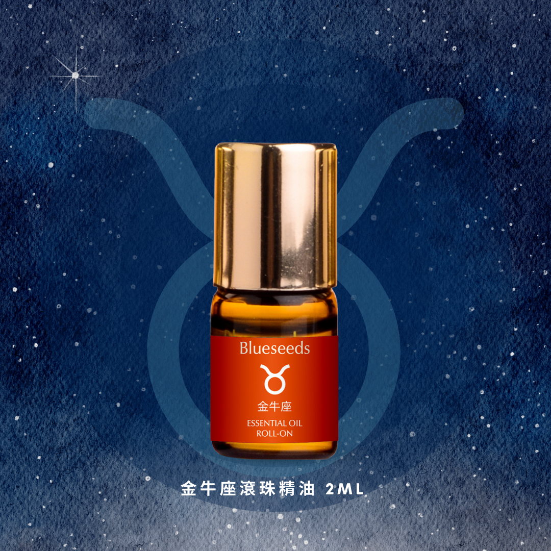 【12 星座特調】金牛座滾珠按摩精油 2ml