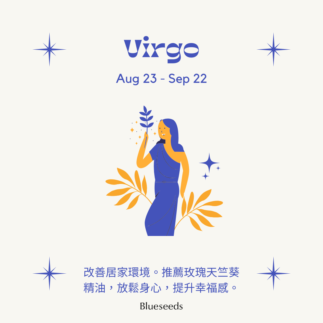 【12 星座特調】處女座滾珠按摩精油 2ml