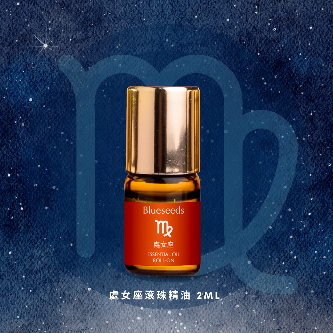 【12 星座特調】處女座滾珠按摩精油 2ml