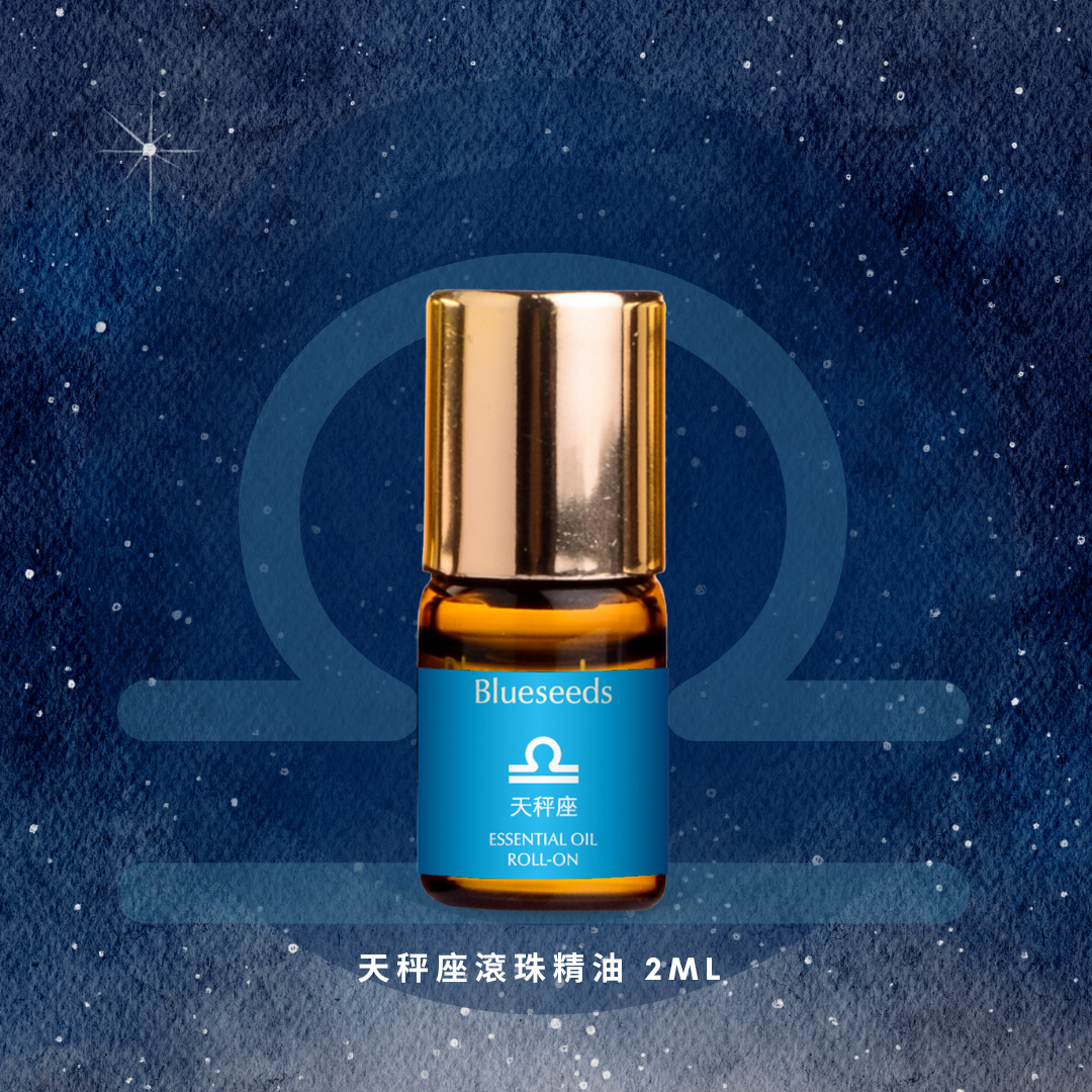 【12 星座特調】天秤座滾珠按摩精油 2ml