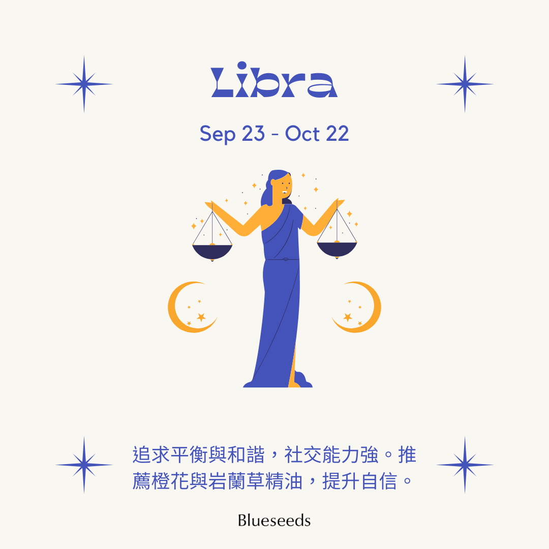 小姊姊節目推薦【12 星座特調】天秤座滾珠按摩精油 2ml