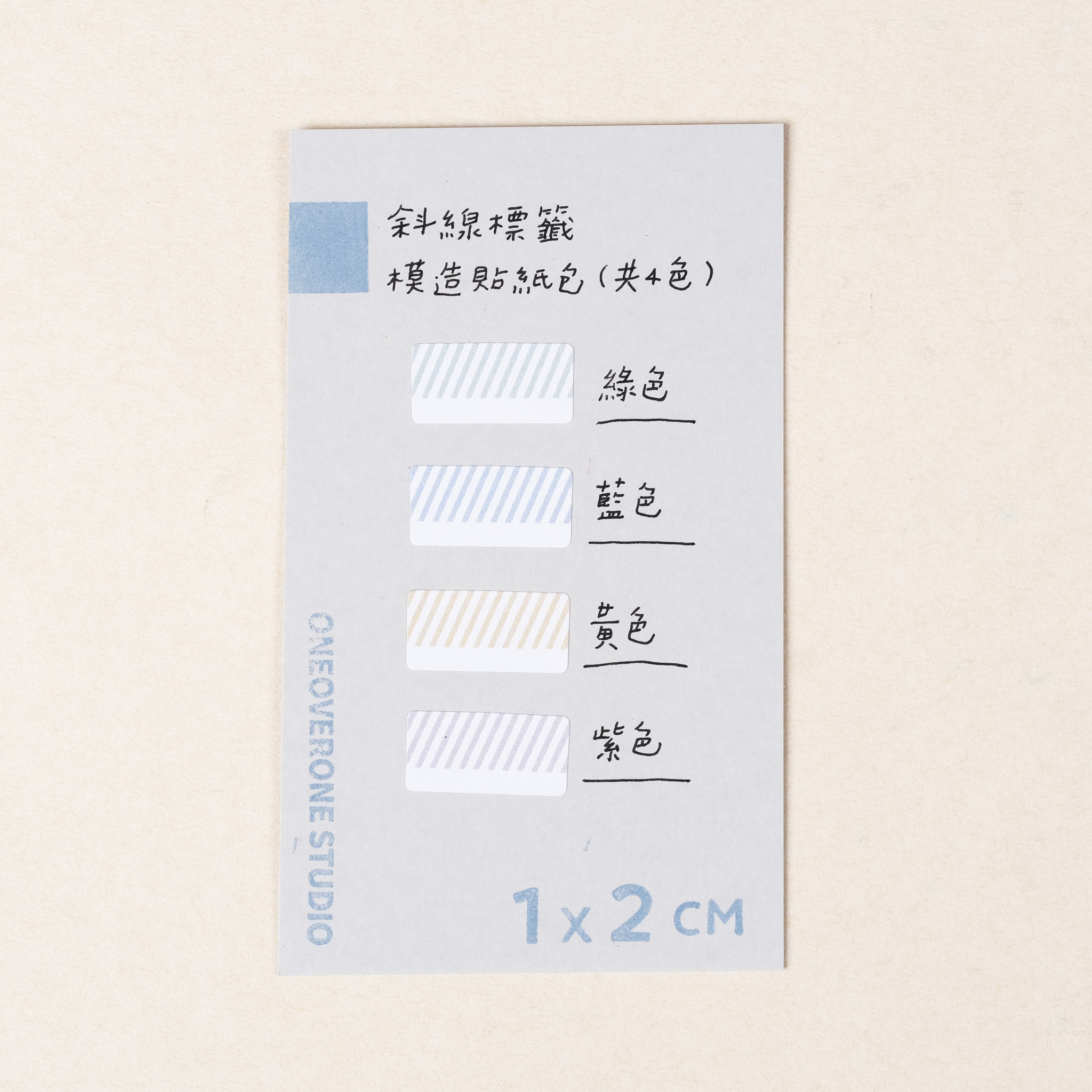 2cm 四色 斜線標籤貼紙包 ｜一分之一工作室 台灣