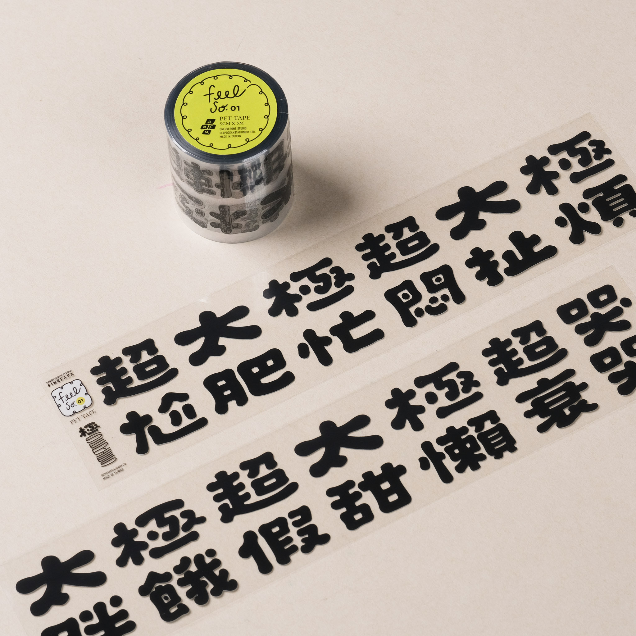 極系列 PET膠帶｜好吧發發 x 一分之一工作室 TAIWAN