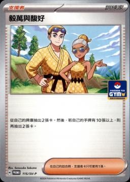 PROMOF 115/SV-P 毅萬與馥好